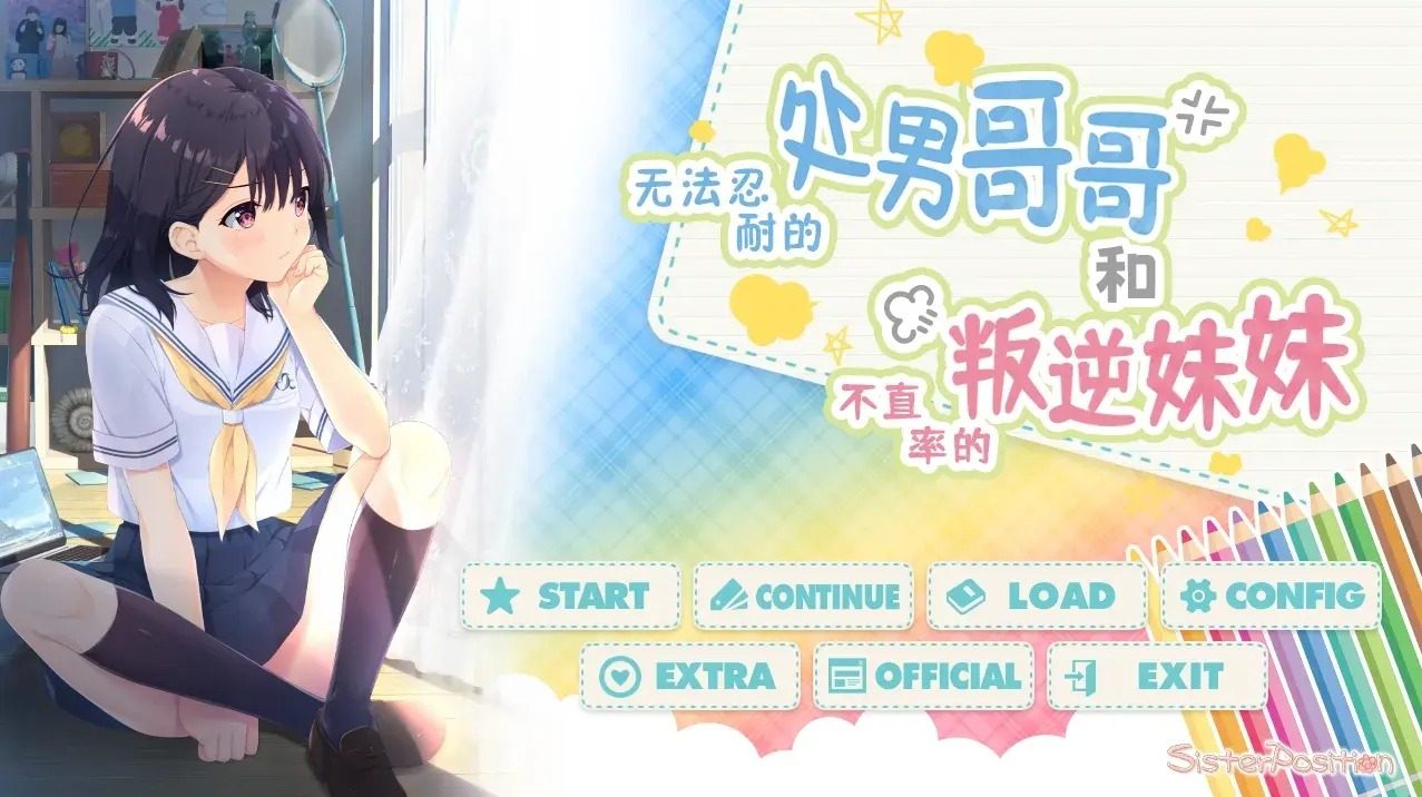无法忍耐的处男哥哥和不直率的叛逆妹妹 简体中文版 内容截图 7
